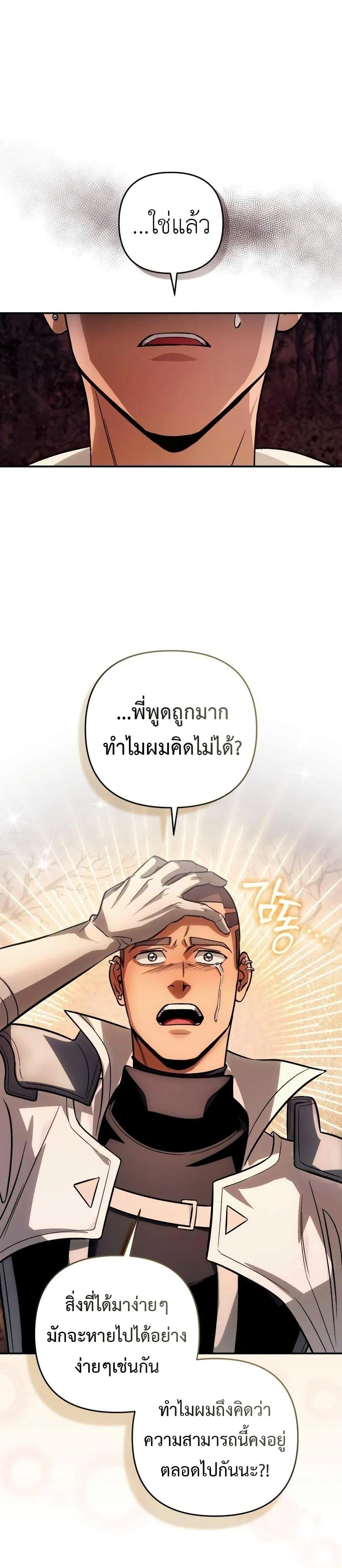 The Delusional Hunter in Another World ตอนที่ 8 แปลไทย page 29