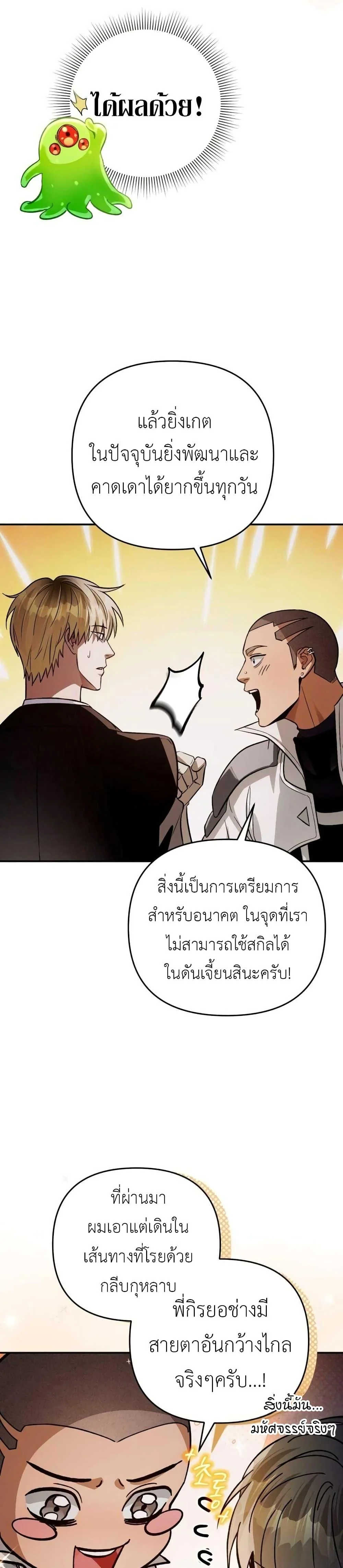 The Delusional Hunter in Another World ตอนที่ 8 แปลไทย page 30