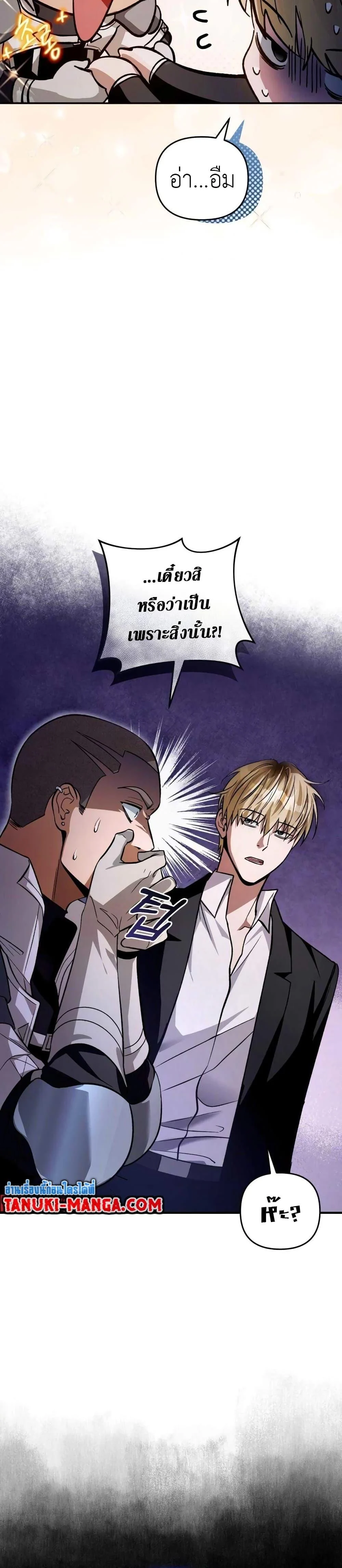 The Delusional Hunter in Another World ตอนที่ 8 แปลไทย page 31