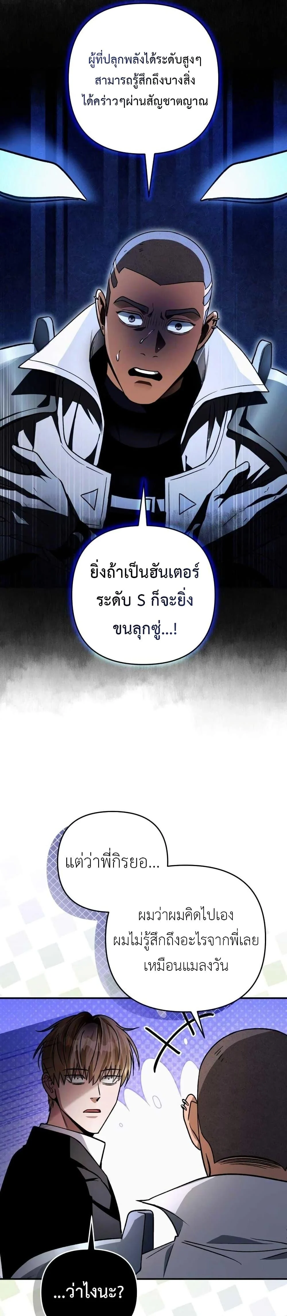 The Delusional Hunter in Another World ตอนที่ 8 แปลไทย page 32