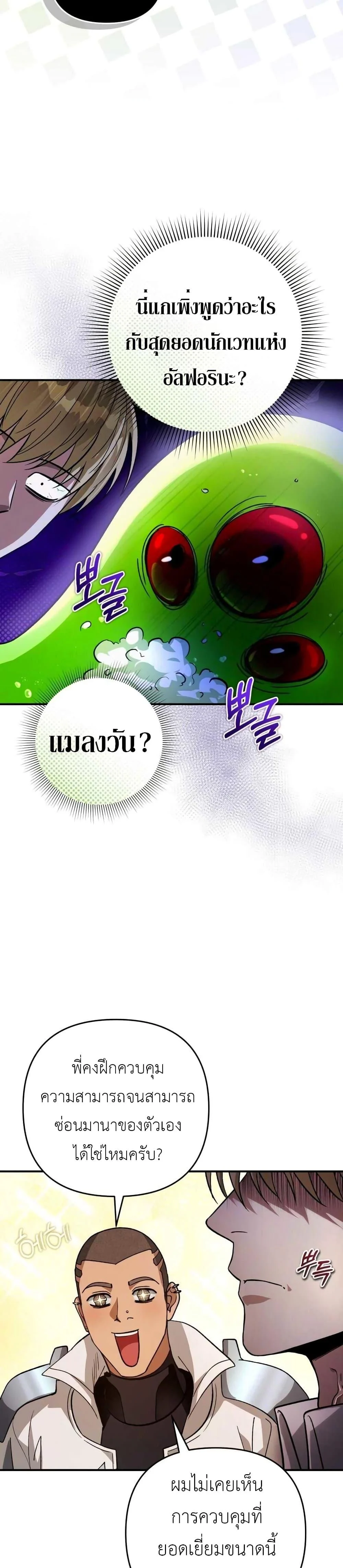 The Delusional Hunter in Another World ตอนที่ 8 แปลไทย page 33