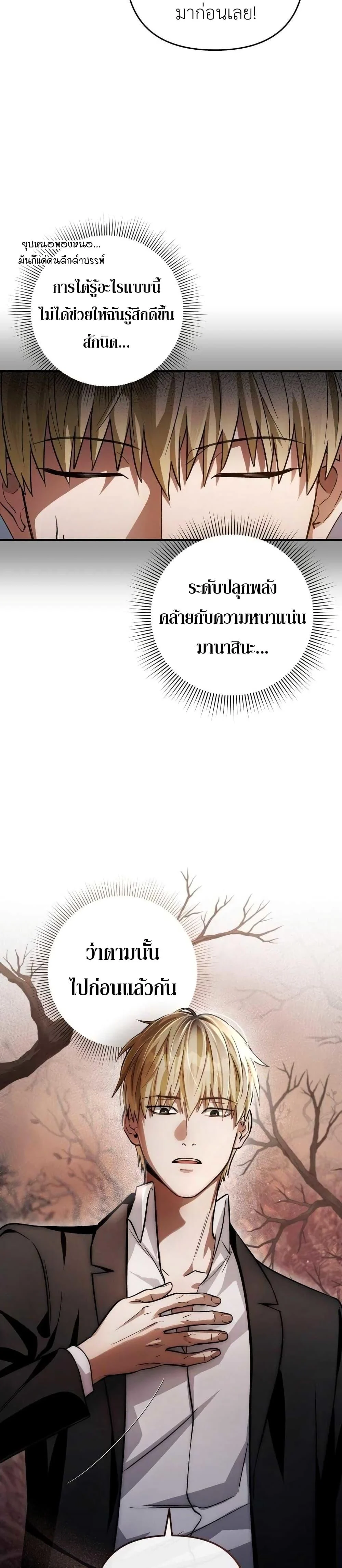 The Delusional Hunter in Another World ตอนที่ 8 แปลไทย page 34