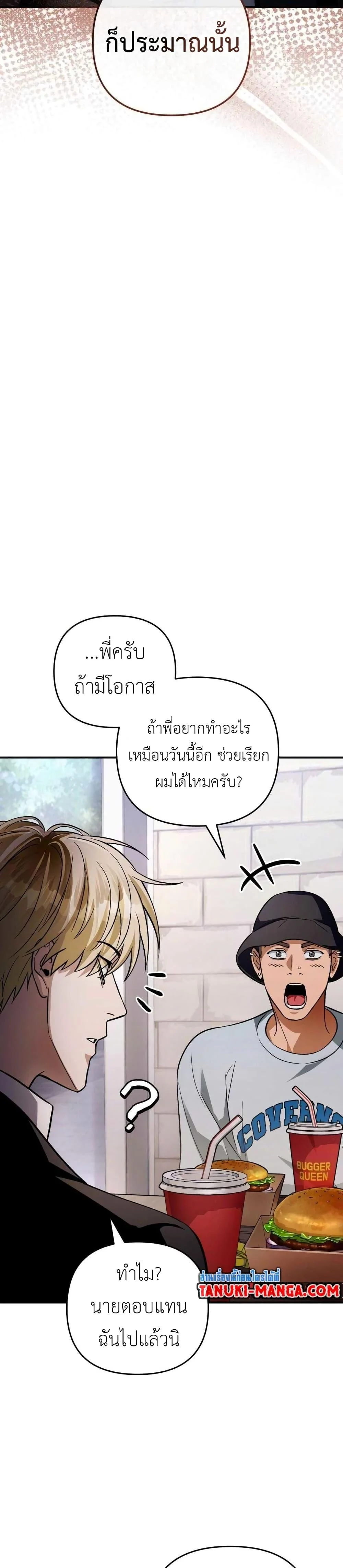 The Delusional Hunter in Another World ตอนที่ 8 แปลไทย page 35
