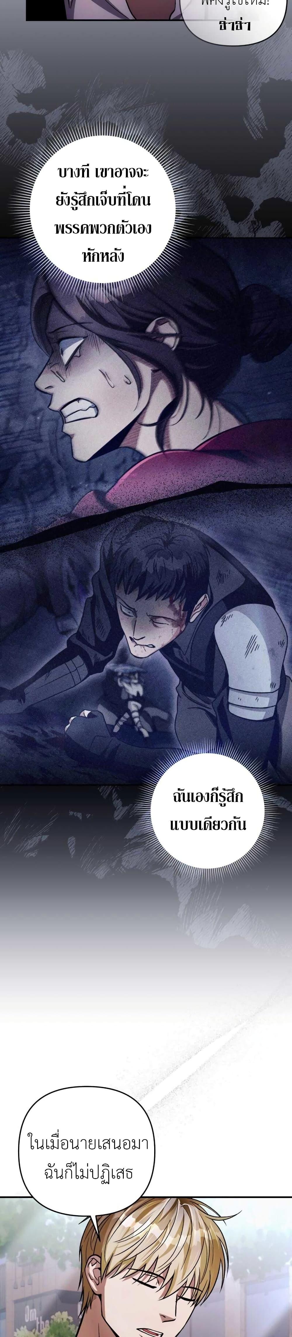 The Delusional Hunter in Another World ตอนที่ 8 แปลไทย page 37