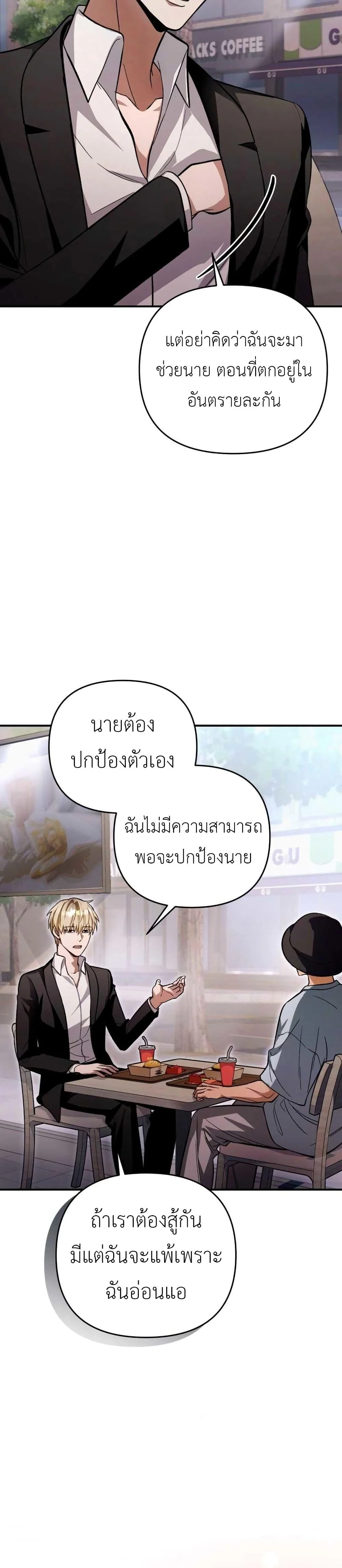 The Delusional Hunter in Another World ตอนที่ 8 แปลไทย page 38