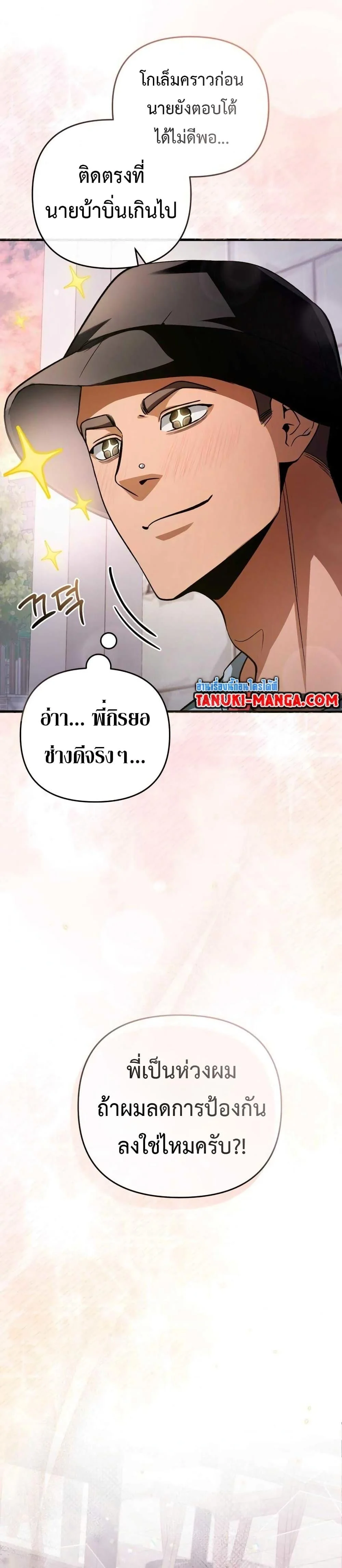The Delusional Hunter in Another World ตอนที่ 8 แปลไทย page 39