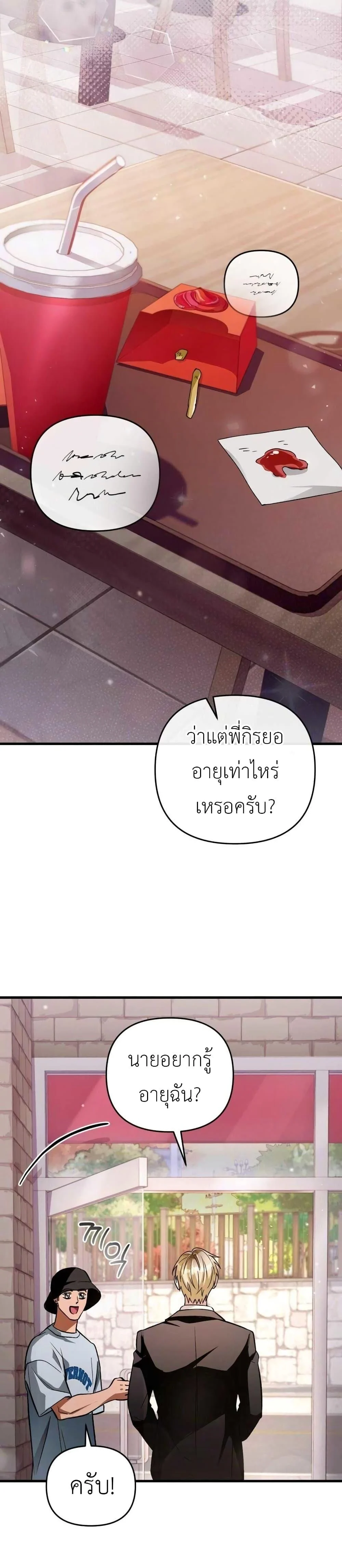 The Delusional Hunter in Another World ตอนที่ 8 แปลไทย page 40