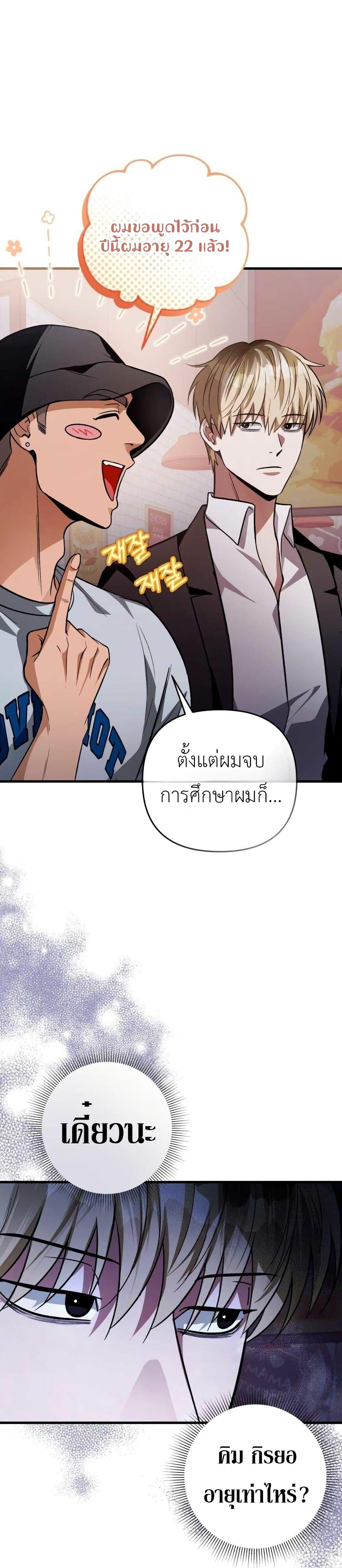The Delusional Hunter in Another World ตอนที่ 8 แปลไทย page 41