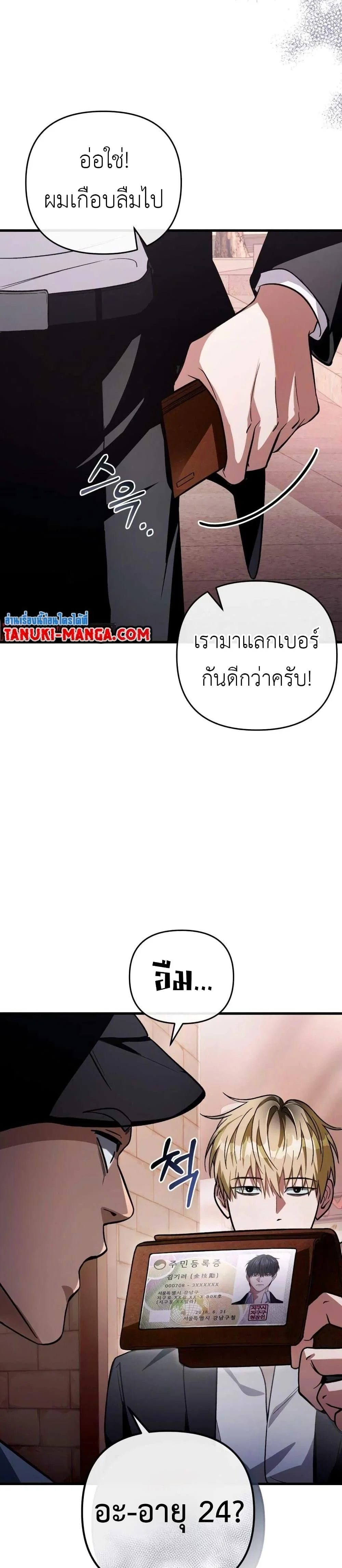 The Delusional Hunter in Another World ตอนที่ 8 แปลไทย page 42