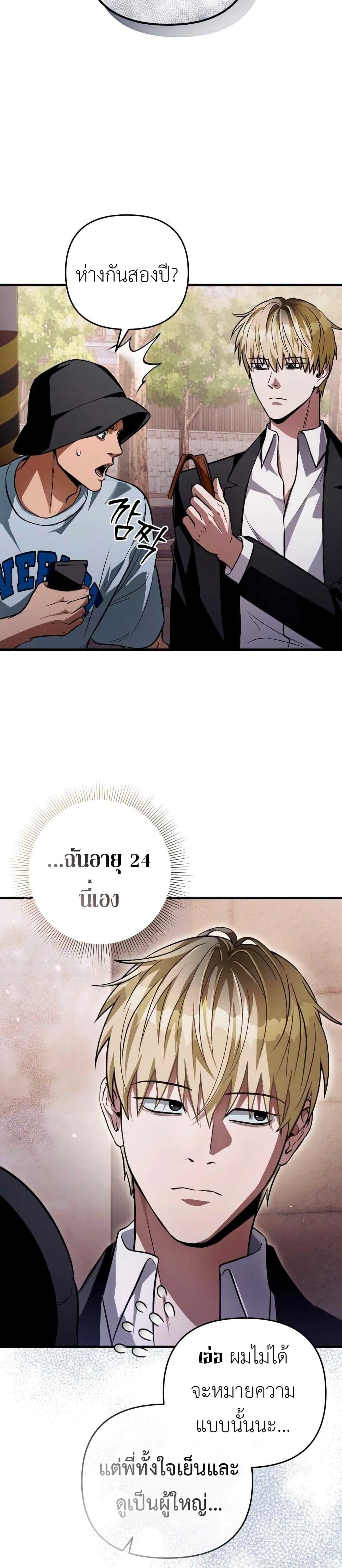 The Delusional Hunter in Another World ตอนที่ 8 แปลไทย page 43