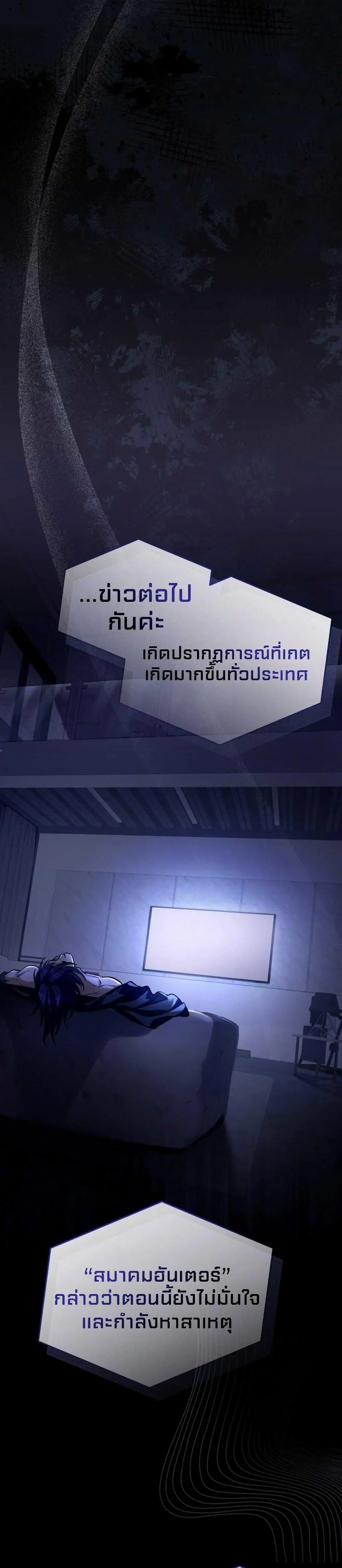 The Delusional Hunter in Another World ตอนที่ 8 แปลไทย page 47
