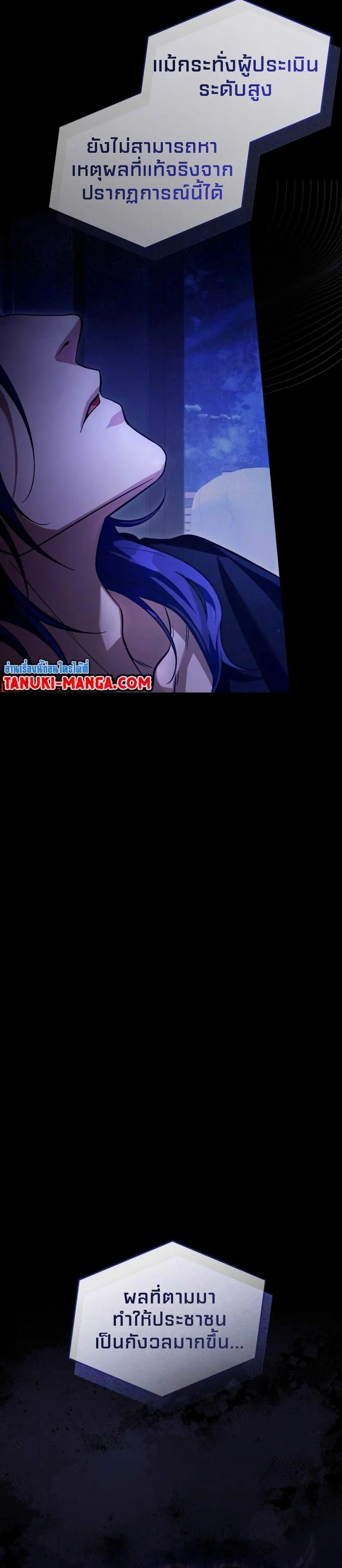 The Delusional Hunter in Another World ตอนที่ 8 แปลไทย page 48