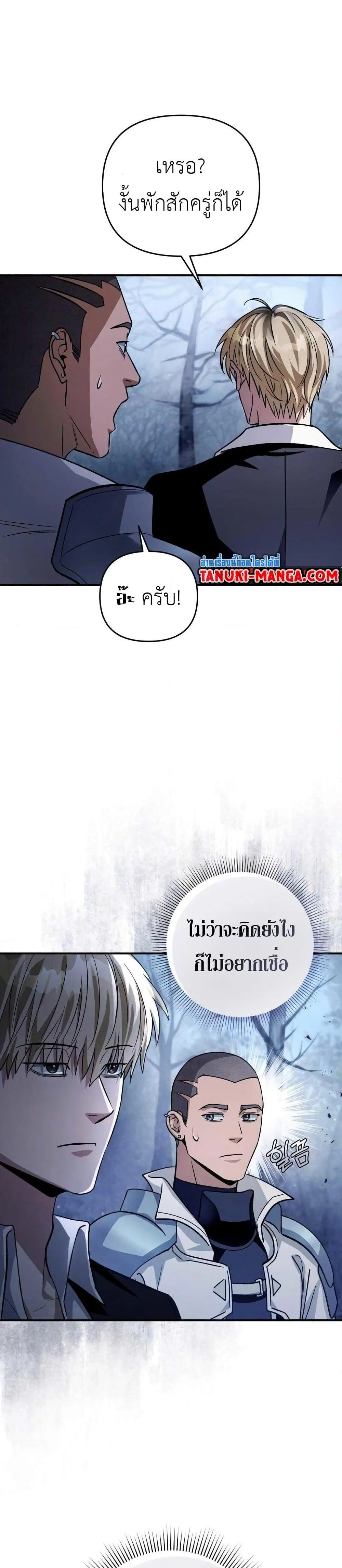 The Delusional Hunter in Another World ตอนที่ 8 แปลไทย page 6