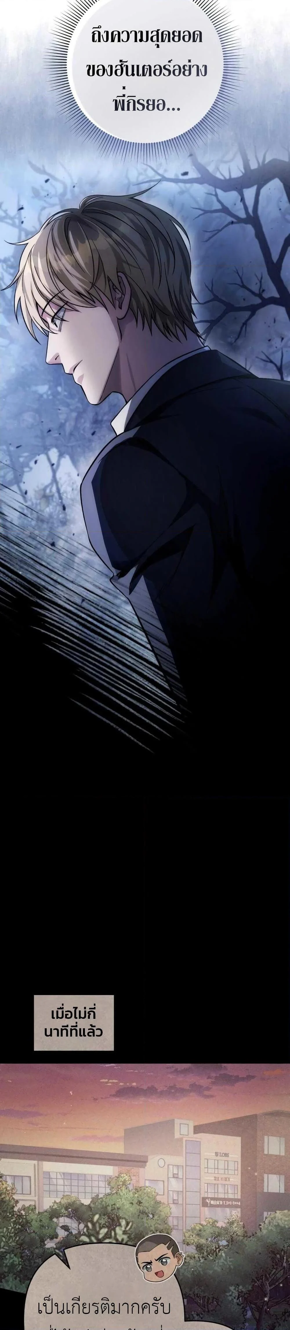 The Delusional Hunter in Another World ตอนที่ 8 แปลไทย page 7