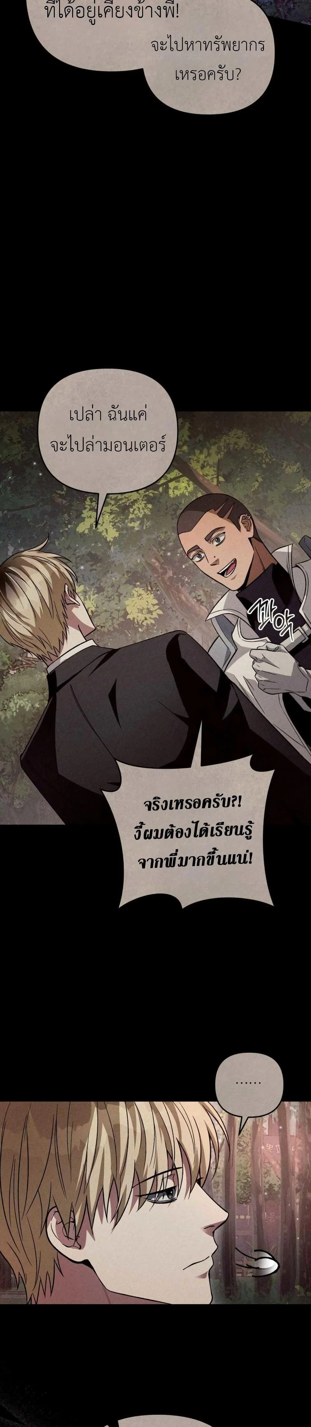 The Delusional Hunter in Another World ตอนที่ 8 แปลไทย page 8