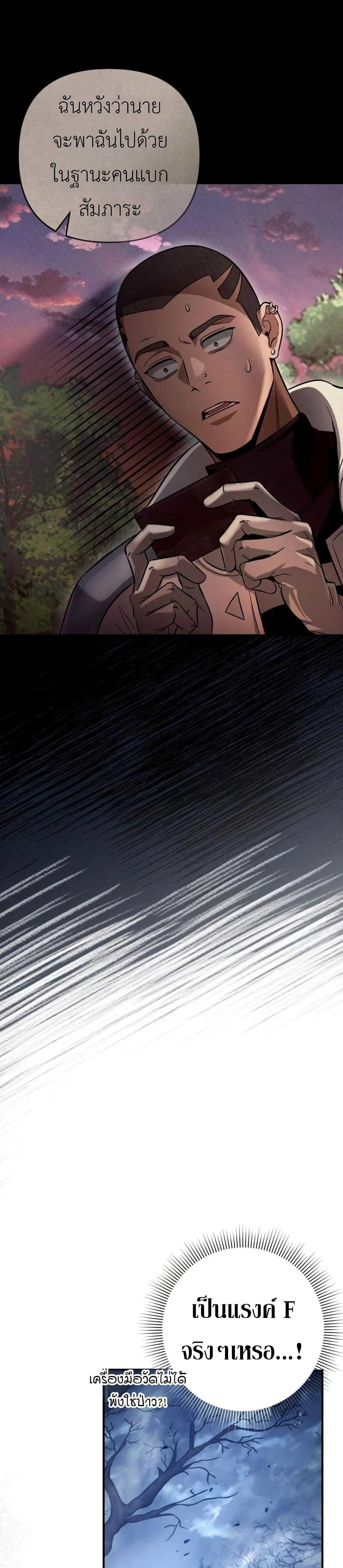 The Delusional Hunter in Another World ตอนที่ 8 แปลไทย page 10