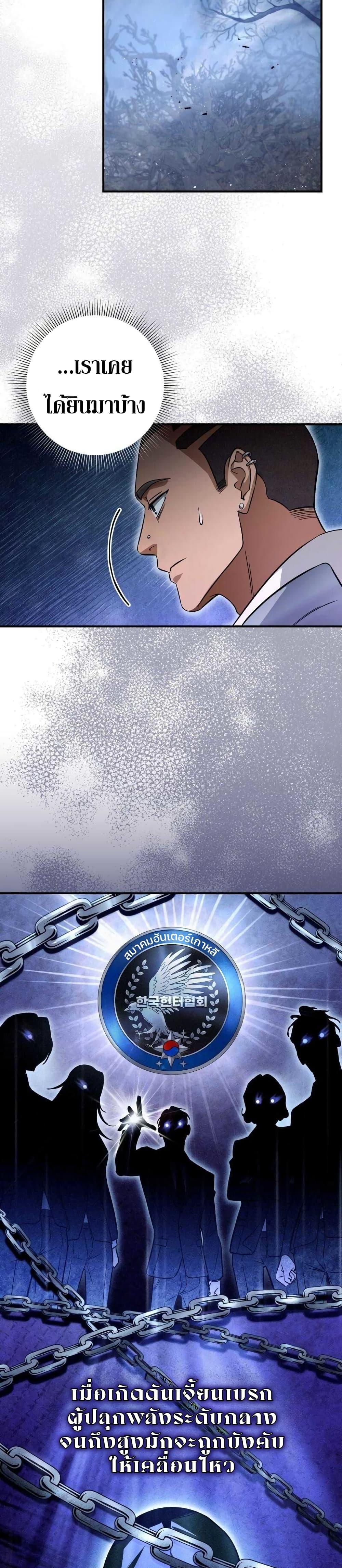The Delusional Hunter in Another World ตอนที่ 8 แปลไทย page 11