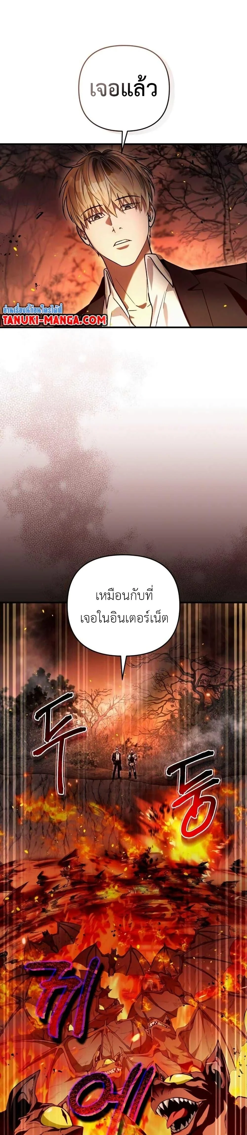 The Delusional Hunter in Another World ตอนที่ 8 แปลไทย page 13