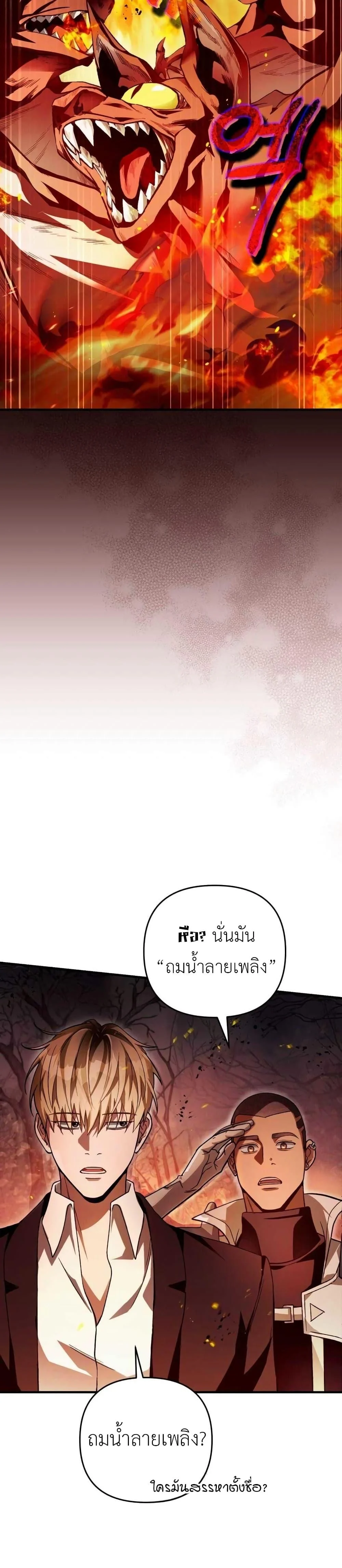 The Delusional Hunter in Another World ตอนที่ 8 แปลไทย page 14