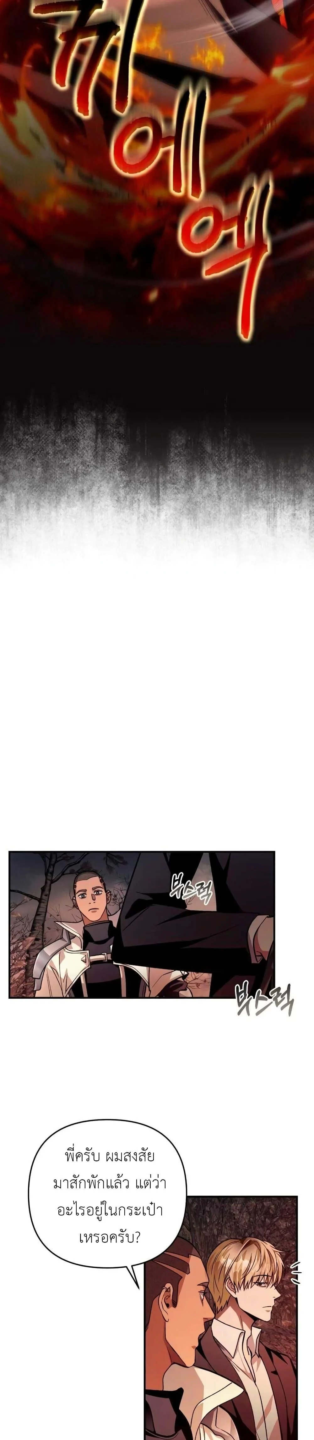 The Delusional Hunter in Another World ตอนที่ 8 แปลไทย page 19