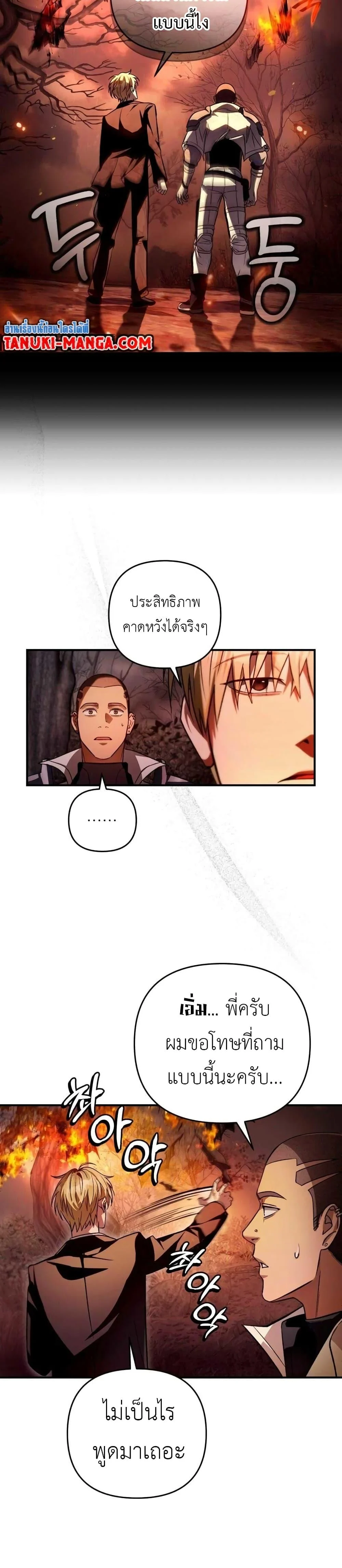 The Delusional Hunter in Another World ตอนที่ 8 แปลไทย page 23