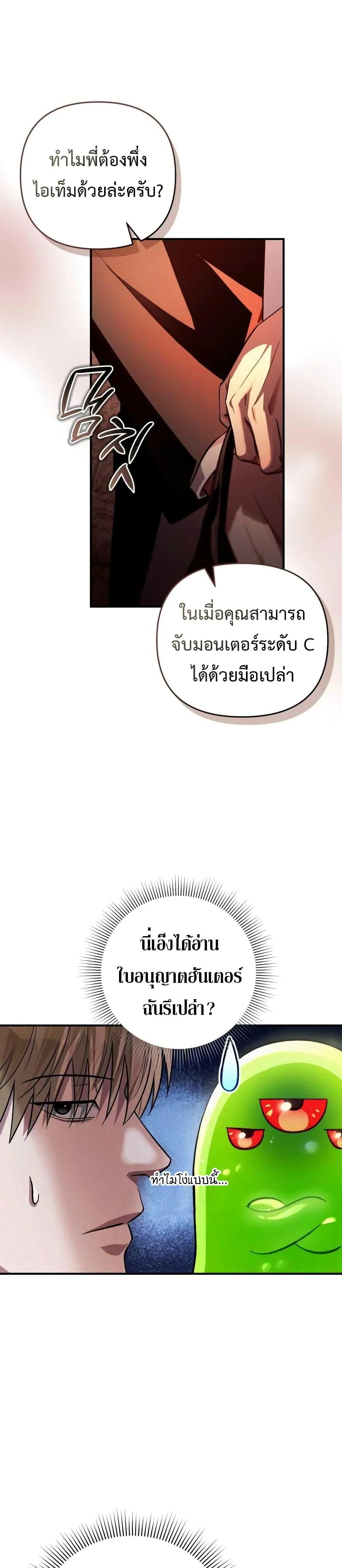 The Delusional Hunter in Another World ตอนที่ 8 แปลไทย page 24
