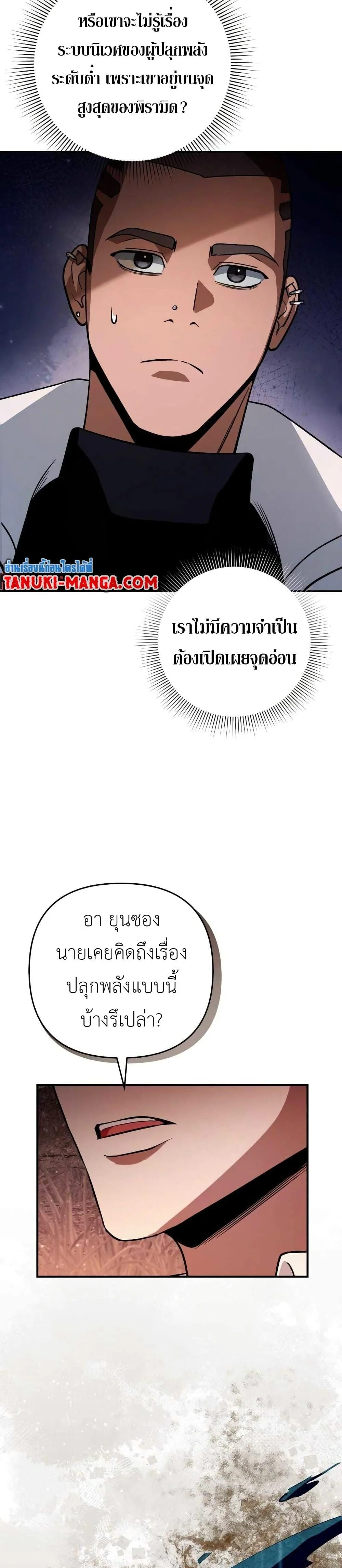 The Delusional Hunter in Another World ตอนที่ 8 แปลไทย page 25