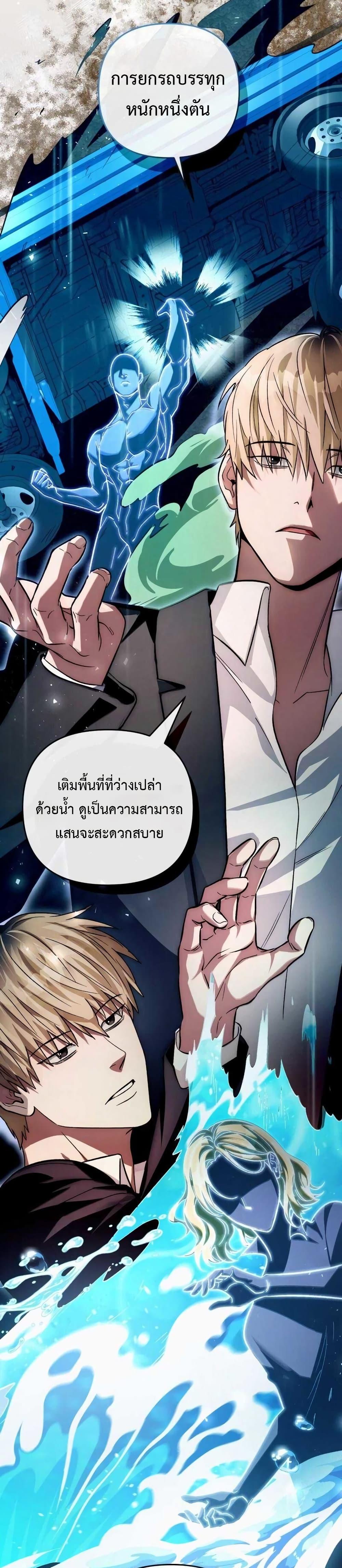 The Delusional Hunter in Another World ตอนที่ 8 แปลไทย page 26