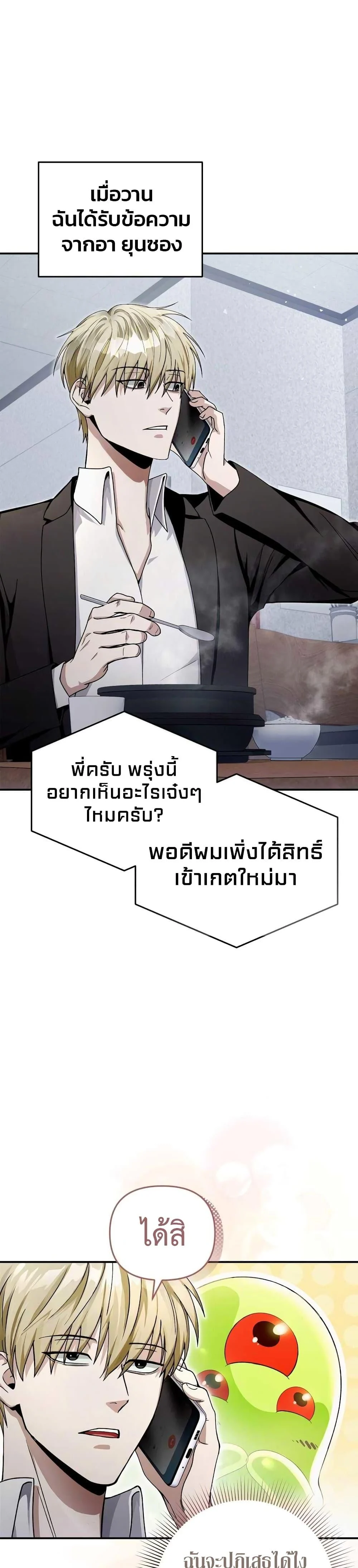 The Delusional Hunter in Another World ตอนที่ 9 แปลไทย page 0