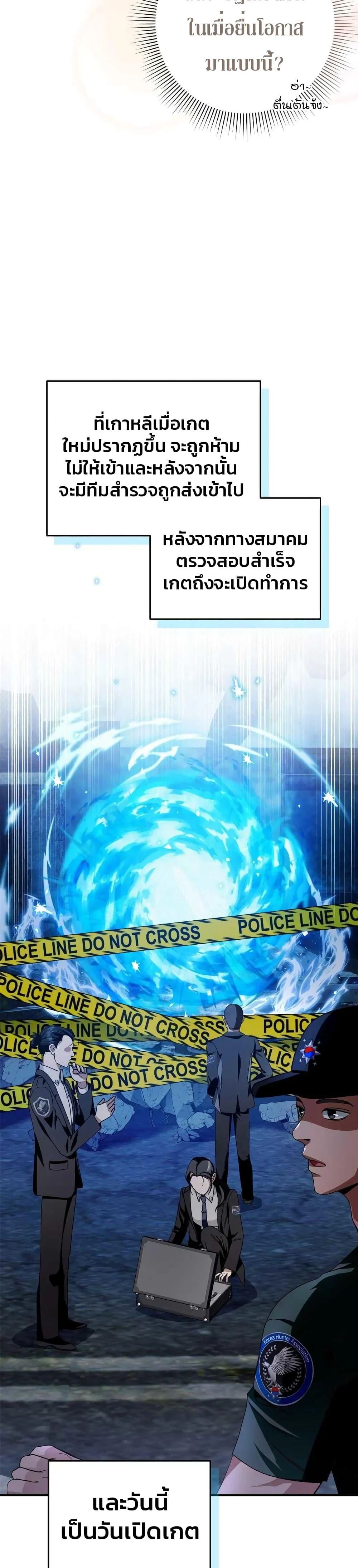 The Delusional Hunter in Another World ตอนที่ 9 แปลไทย page 1