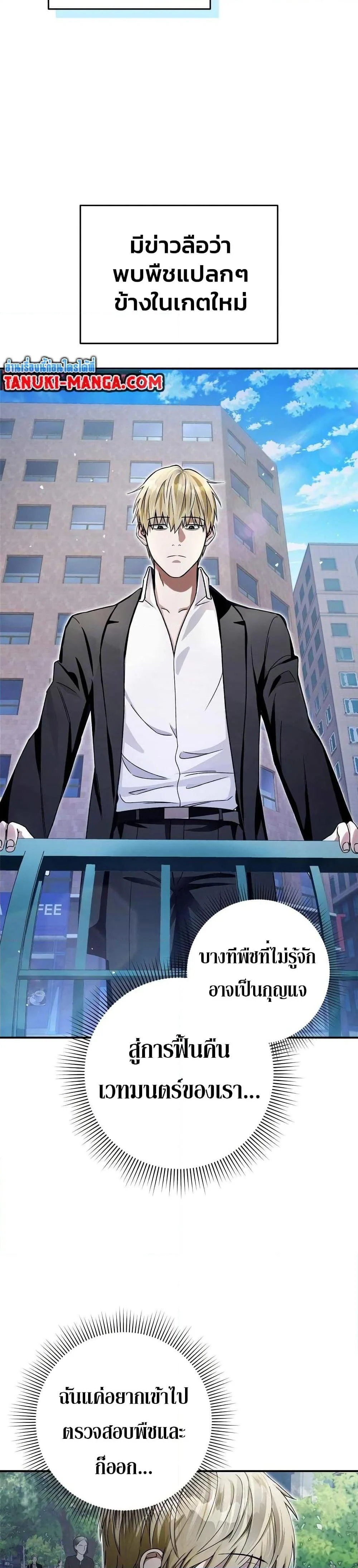 The Delusional Hunter in Another World ตอนที่ 9 แปลไทย page 2