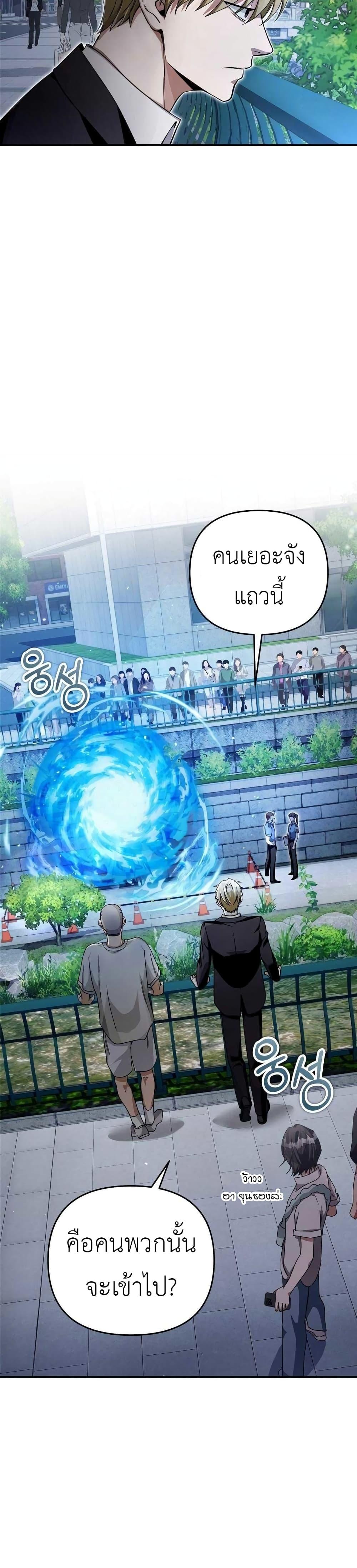 The Delusional Hunter in Another World ตอนที่ 9 แปลไทย page 3
