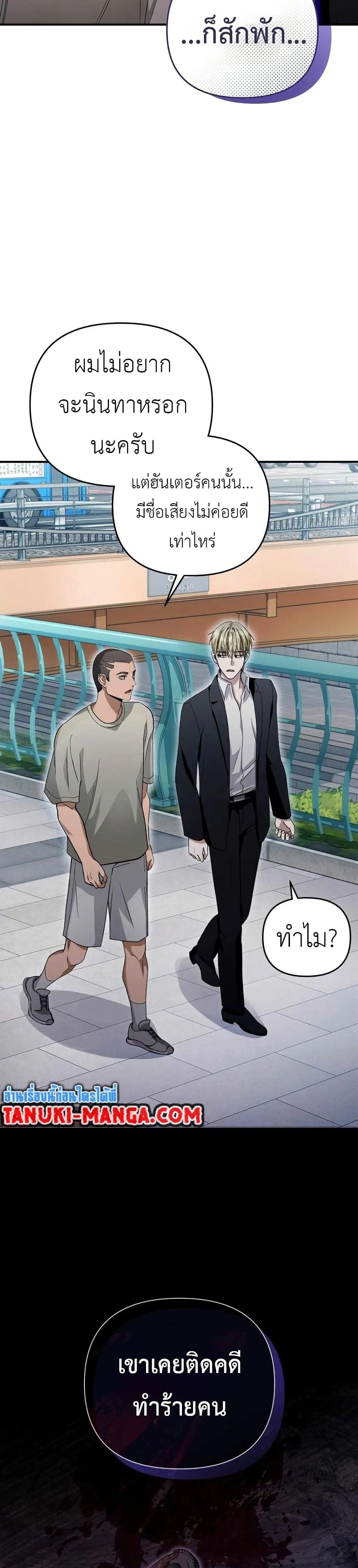 The Delusional Hunter in Another World ตอนที่ 9 แปลไทย page 21
