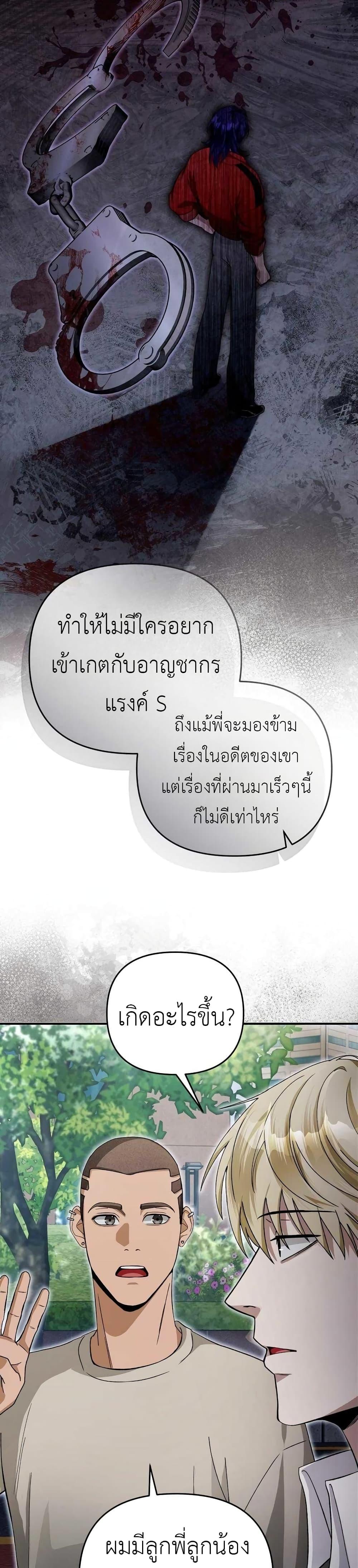 The Delusional Hunter in Another World ตอนที่ 9 แปลไทย page 22