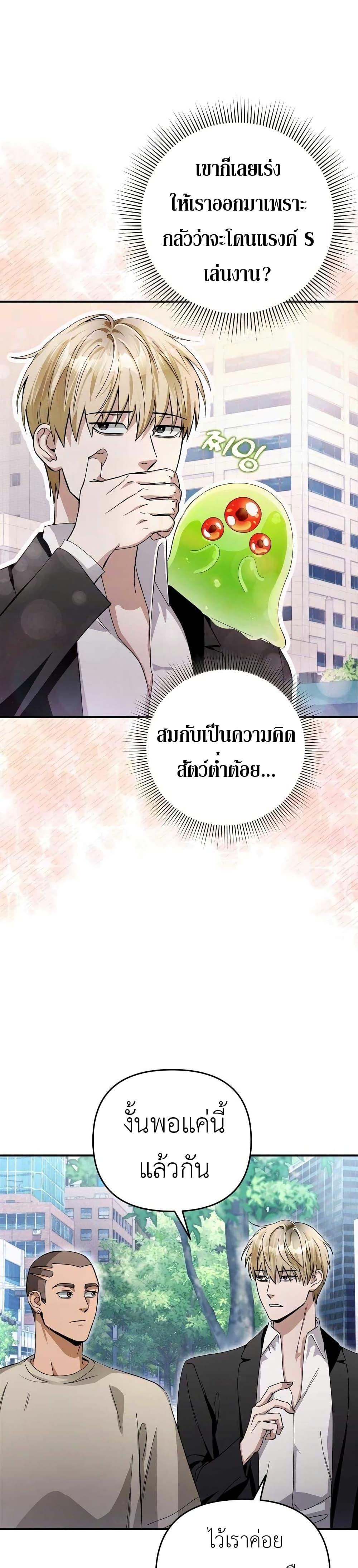 The Delusional Hunter in Another World ตอนที่ 9 แปลไทย page 24