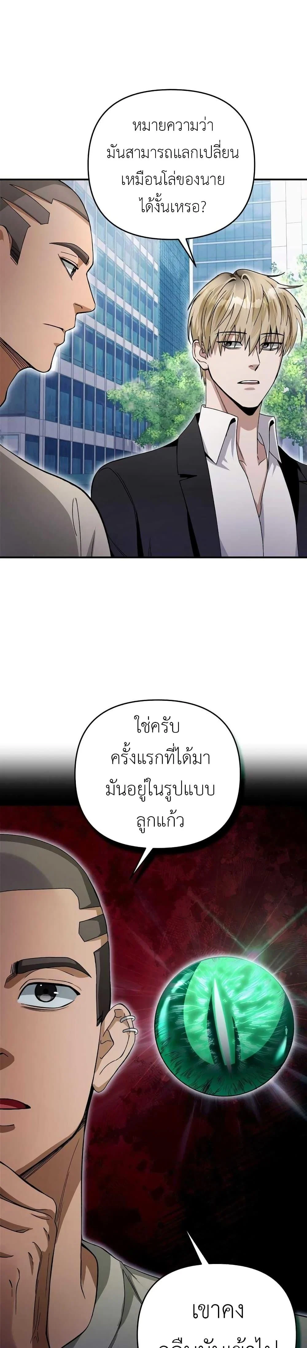The Delusional Hunter in Another World ตอนที่ 9 แปลไทย page 26