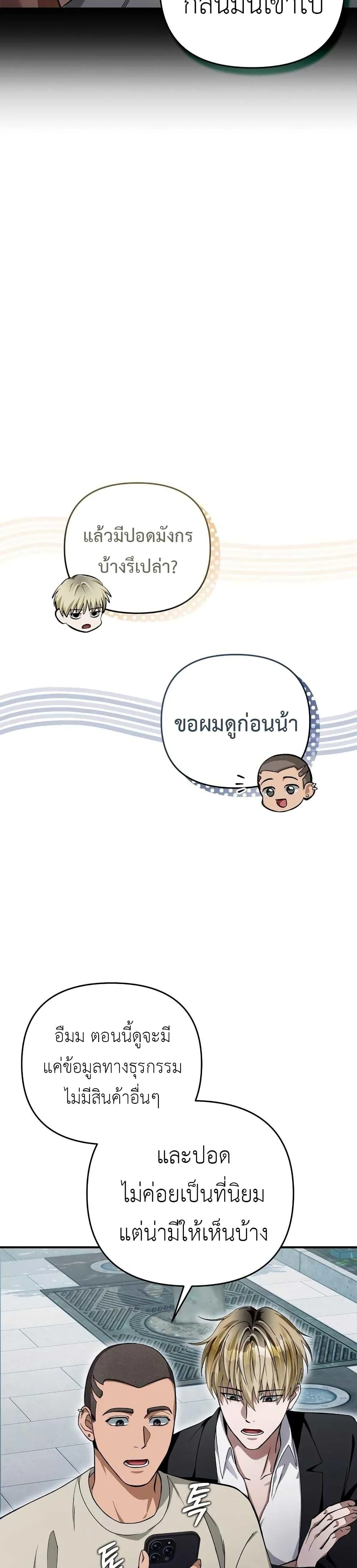 The Delusional Hunter in Another World ตอนที่ 9 แปลไทย page 27