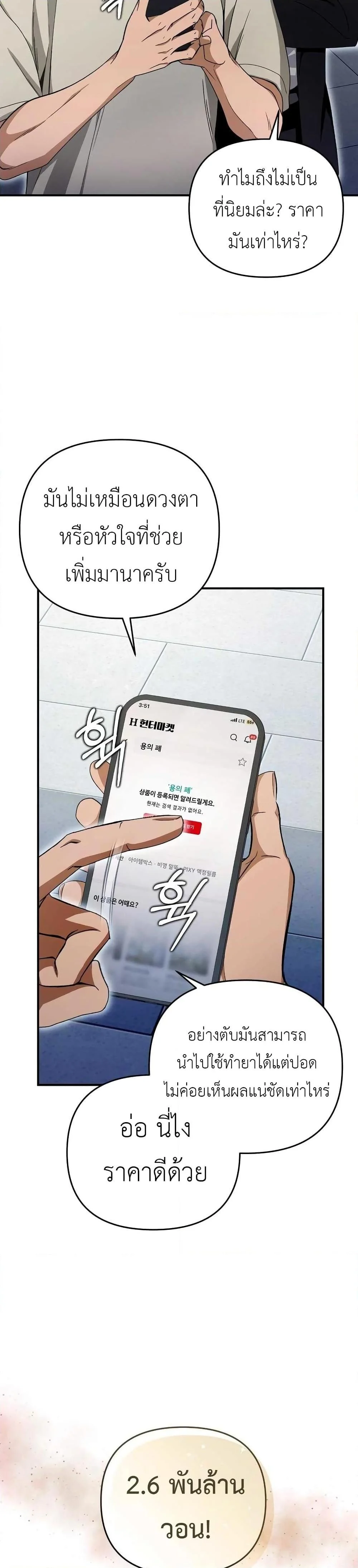 The Delusional Hunter in Another World ตอนที่ 9 แปลไทย page 28