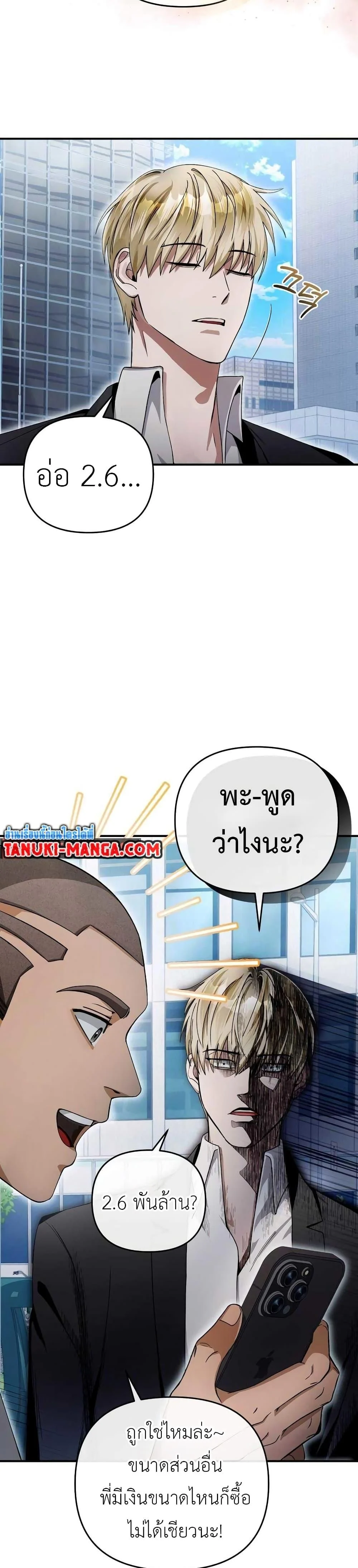 The Delusional Hunter in Another World ตอนที่ 9 แปลไทย page 29