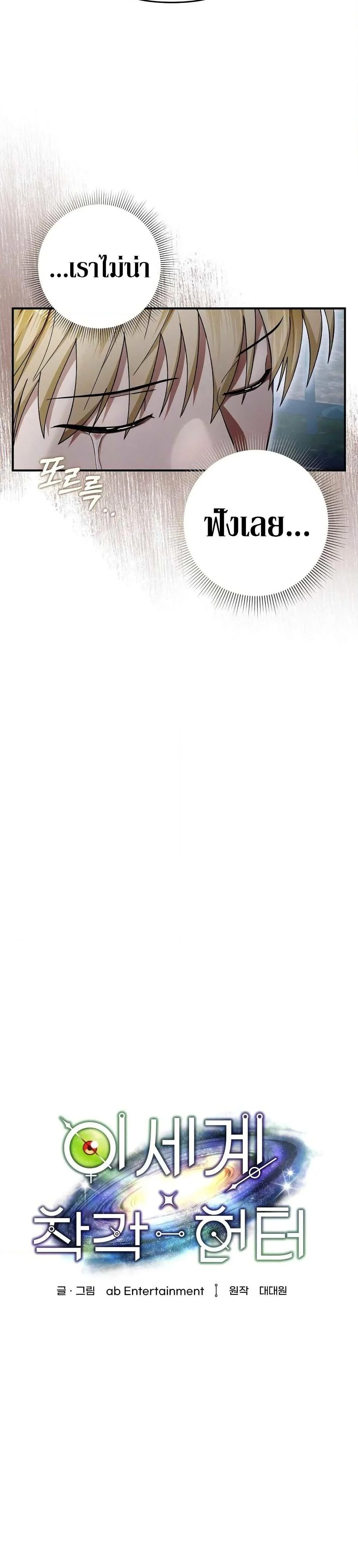 The Delusional Hunter in Another World ตอนที่ 9 แปลไทย page 30