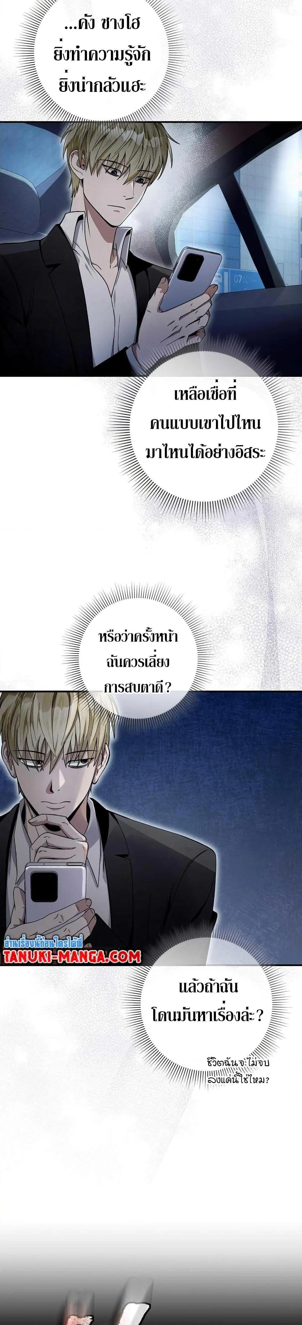 The Delusional Hunter in Another World ตอนที่ 9 แปลไทย page 32