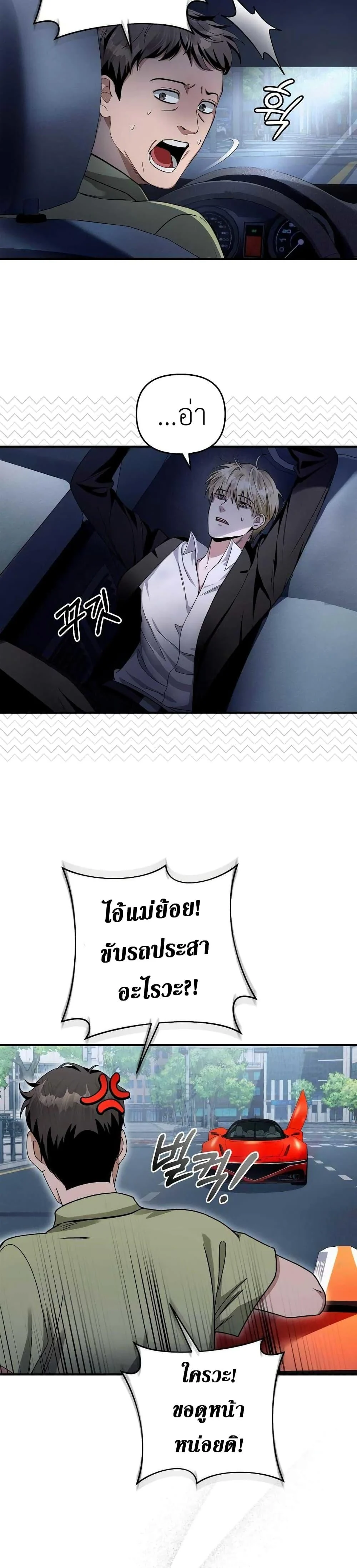 The Delusional Hunter in Another World ตอนที่ 9 แปลไทย page 37