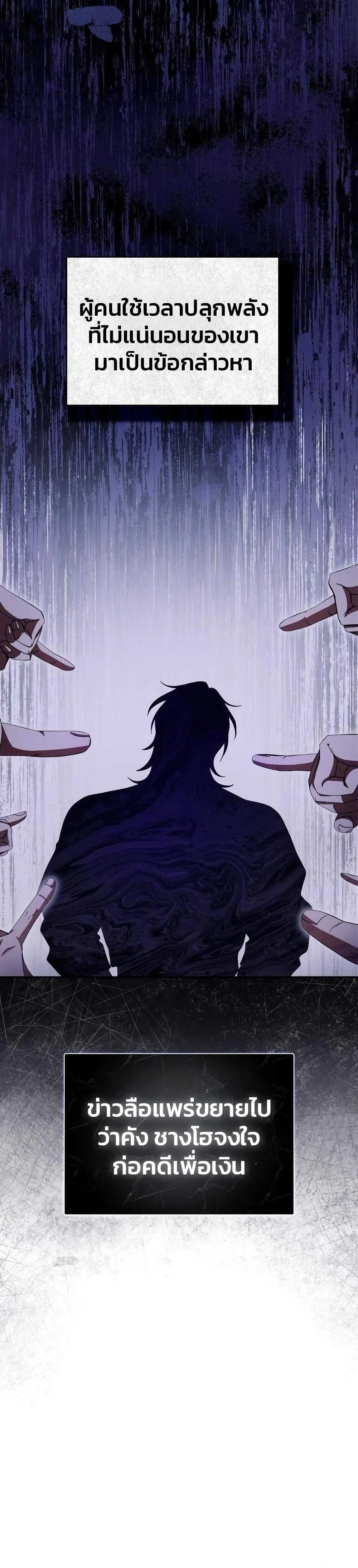 The Delusional Hunter in Another World ตอนที่ 9 แปลไทย page 46