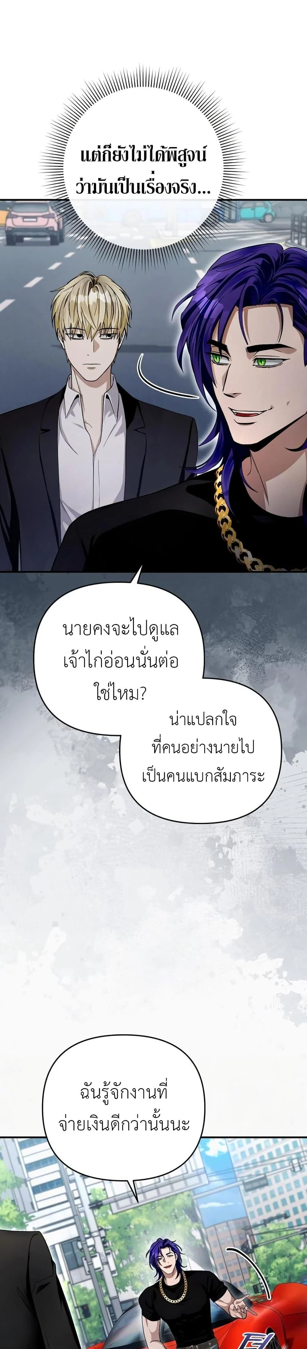 The Delusional Hunter in Another World ตอนที่ 9 แปลไทย page 47