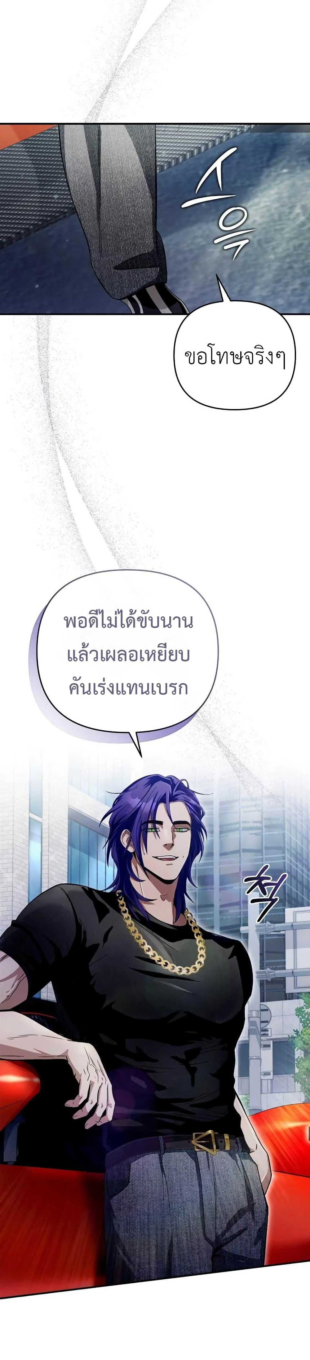 The Delusional Hunter in Another World ตอนที่ 9 แปลไทย page 38