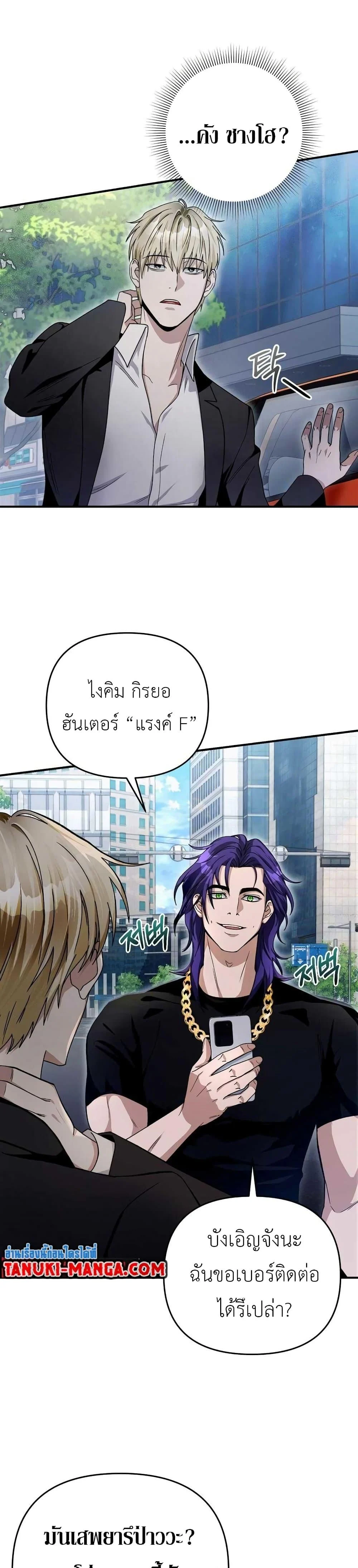 The Delusional Hunter in Another World ตอนที่ 9 แปลไทย page 39