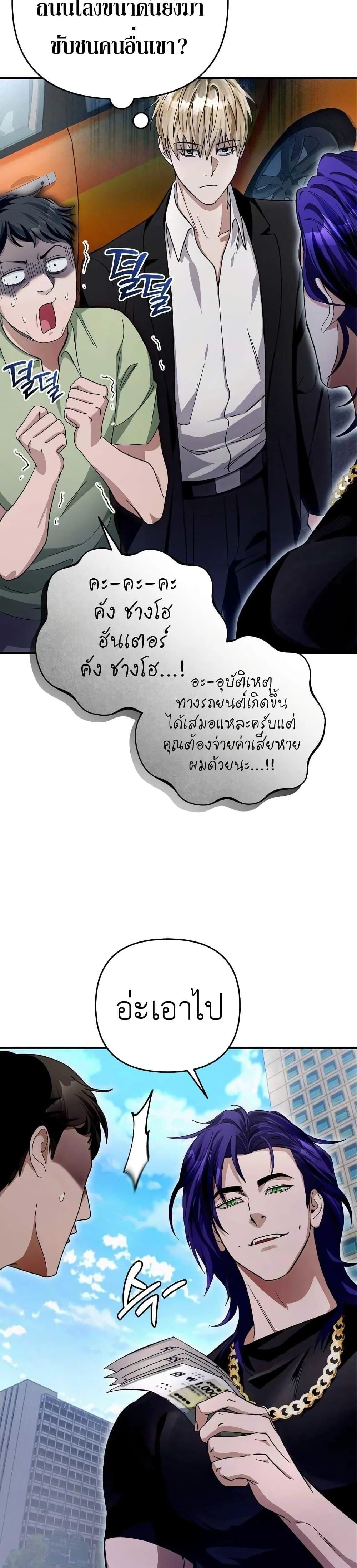 The Delusional Hunter in Another World ตอนที่ 9 แปลไทย page 40
