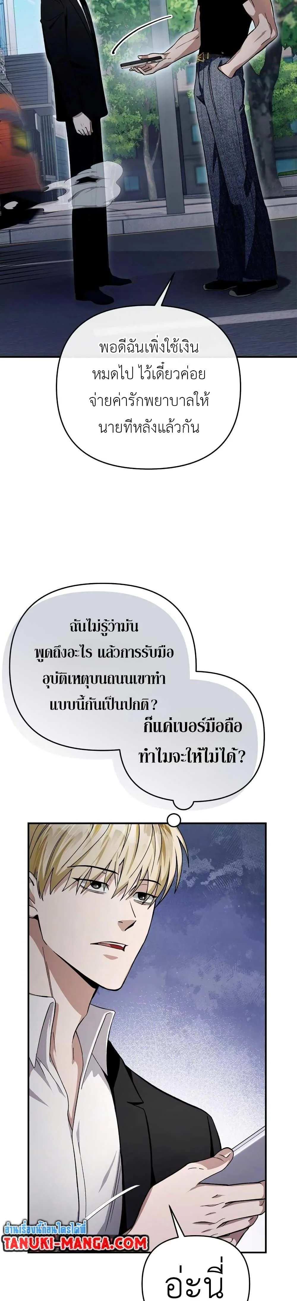 The Delusional Hunter in Another World ตอนที่ 9 แปลไทย page 42