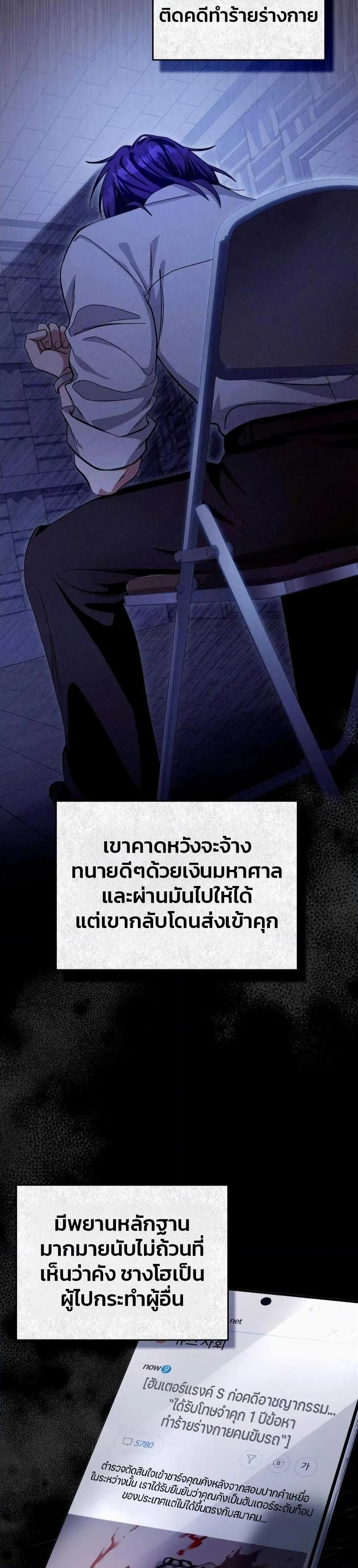 The Delusional Hunter in Another World ตอนที่ 9 แปลไทย page 44