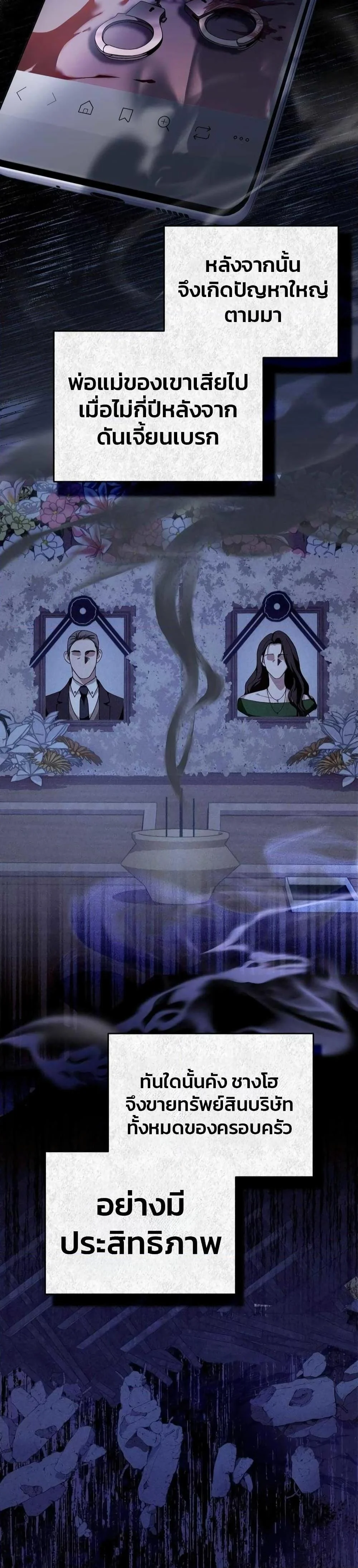 The Delusional Hunter in Another World ตอนที่ 9 แปลไทย page 45